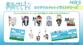 大ヒット中のTVアニメ「葬送のフリーレン」をドットイラストにしたグッズを新発売！amazonやアニメイトで予約受付中！