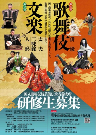 【国立劇場養成所】研修見学会・相談会 開催決定！