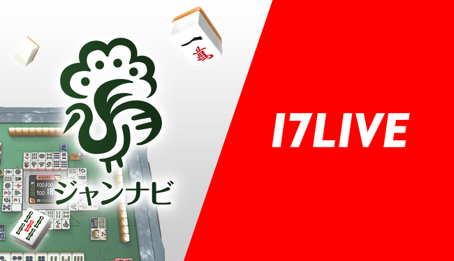 「17LIVE」「ジャンナビ」コラボキャンペーン開催決定！