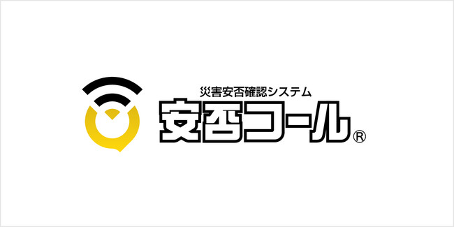 令和6年能登半島地震被災地域への支援と安否確認システム「安否コール」の無償提供に関するお知らせ