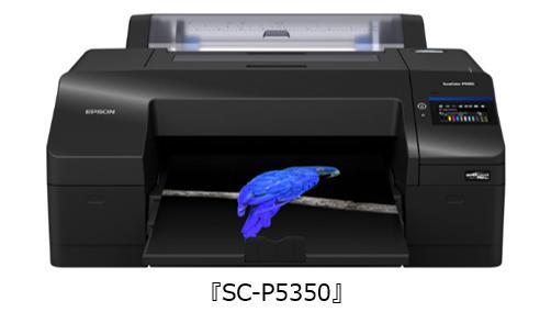 高画質な写真印刷を実現する大判インクジェットプリンター SureColor『SC-P5350』新発売