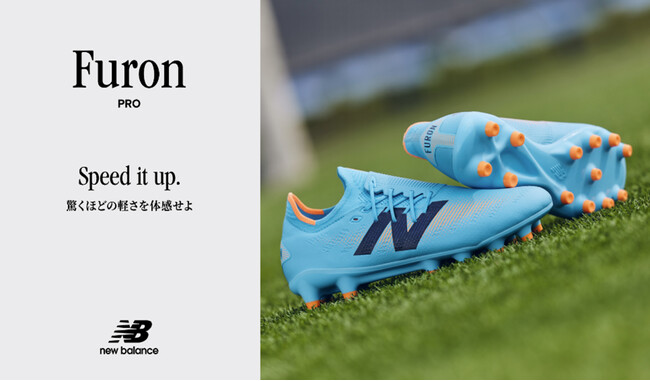 ニューバランス フットボール超軽量スピードモデル「Furon」がv7+へアップデートし登場
