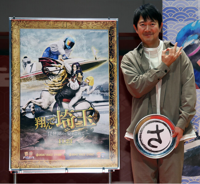 ＜イベント開催レポート＞ボートレース戸田に映画『翔んで埼玉 ～琵琶湖より愛をこめて～』さいたま市の市役所職員・内田智治役のアキラ100%さん来場。スペシャルトークショーをおこないました。