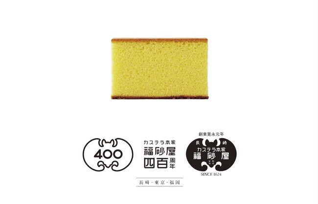 伝統の味わいを守り抜くカステラの老舗『カステラ本家 福 砂 屋』創業400周年のメモリアルイヤー始動