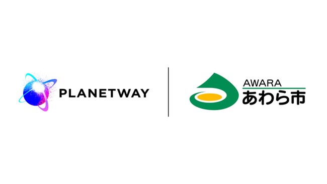 福井県あわら市のCDO（Chief Digital Officer、最高デジタル責任者）にPlanetway Japan 株式会社 代表取締役社長 平尾 憲映氏が就任！