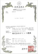 商標登録証1 商標登録証1