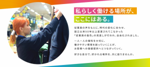 店舗従業員の「髪色」アンケート調査結果発表第2弾
半数強の約51％の従業員が自由な髪色（黒色以外）で勤務！
社内外からのポジティブな反応は7割以上にも！