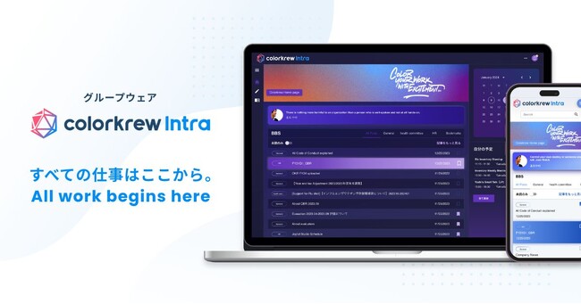 すべての仕事はここから。ハイブリッドワークで分断された環境を一つにまとめる社内ポータルCMS 「Colorkrew Intra」をリリース
