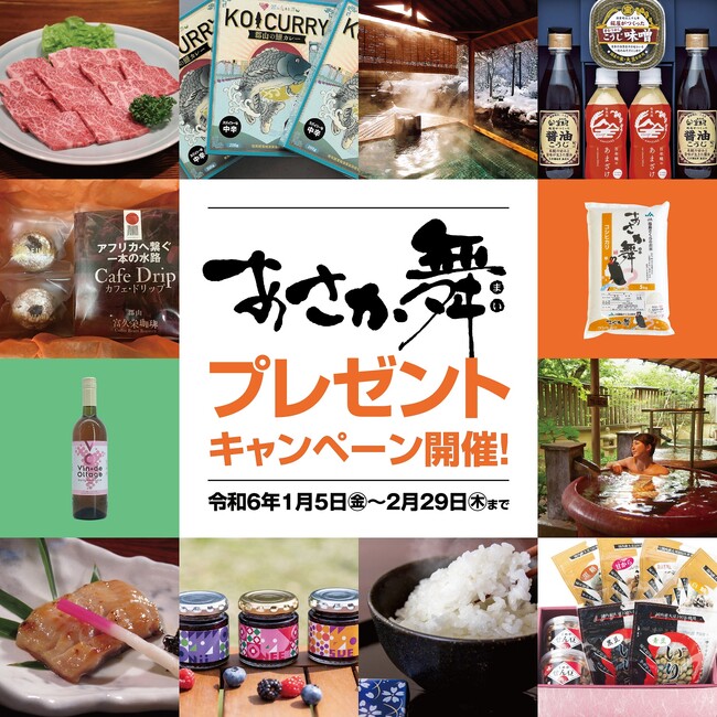 【福島県郡山市】抽選で129名様に豪華賞品が当たる！「あさか舞プレゼントキャンペーン」を開始！〔福島県郡山市役所〕