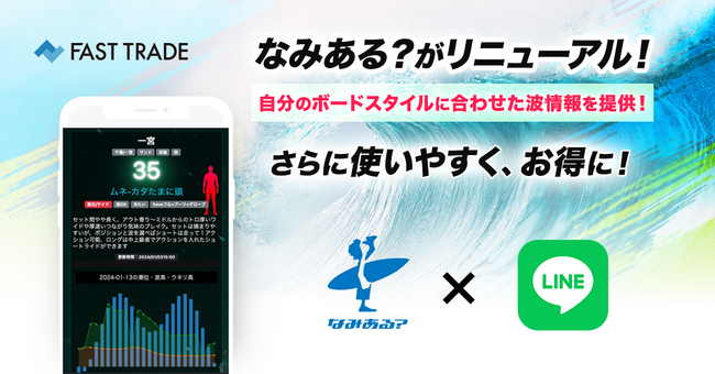 波情報配信サイト「波通」と「なみある？」が統合 リニューアルオープンへ