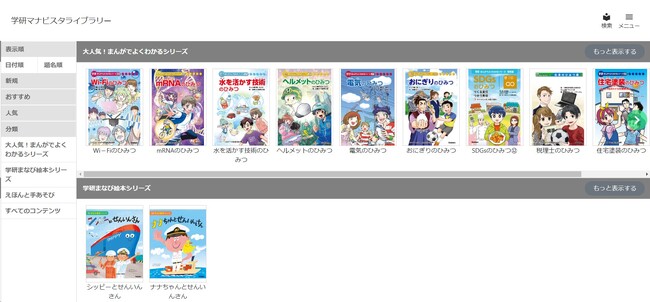 能登半島地震復興支援　子ども向け電子書籍サービス『学研マナビスタライブラリー』無料公開のお知らせ