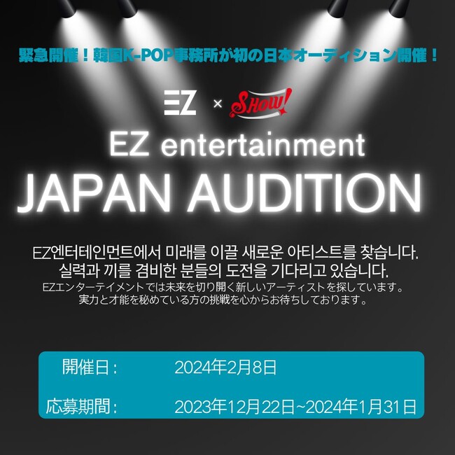 【国際音楽・ダンス・エンタテイメント専門学校】韓国K-POP事務所とJAPANAUDITIONを共催します！