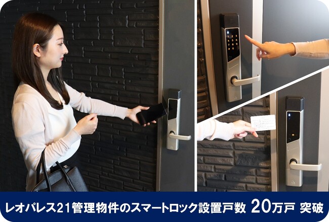 スマートロック設置戸数20万戸突破で、約10万時間の業務削減効果を実現