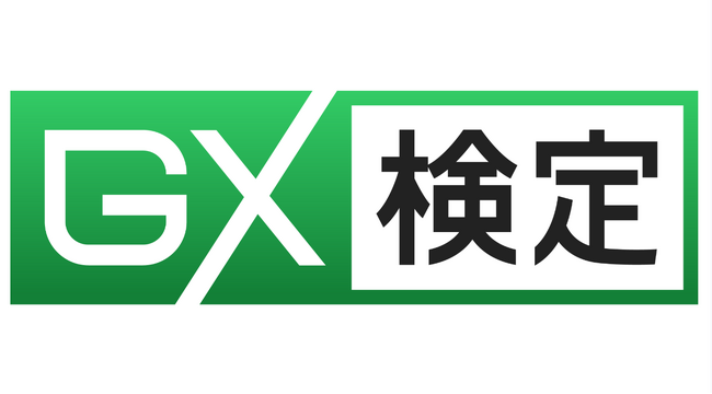 【2023年第3回GX検定 ベーシック実施結果】293名合格、合格率71.99%