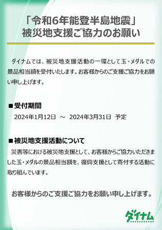 「令和6年能登半島地震」被災地支援について