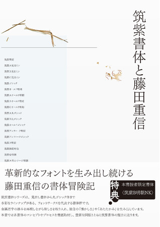 革新的なフォントを生み出し続ける藤田重信の書体デザイン冒険記『筑紫書体と藤田重信』 1月19日発売＆刊行記念トークイベント2月13日開催