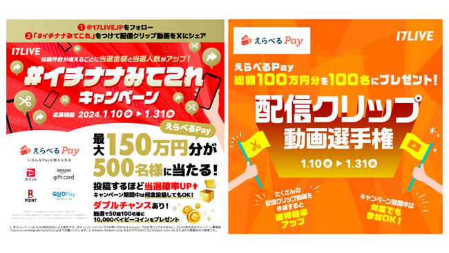 総額250万円分の“えらべるPay”をプレゼント！新たに提供開始の「配信クリップ」を活用したキャンペーンの実施が決定！