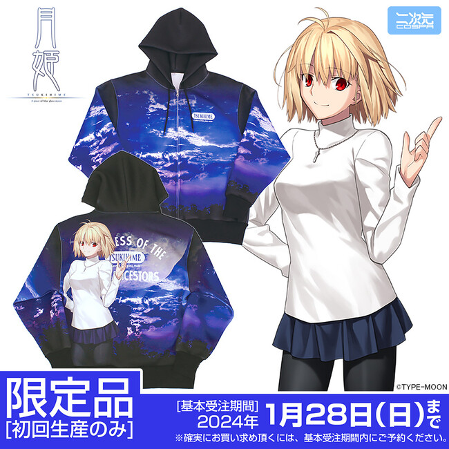 初回生産のみ！『月姫 -A piece of blue glass moon-』より、アルクェイドの限定フルグラフィックジップパーカーが予約受付中！【株式会社コスパ】