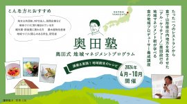 奥田塾 奥田塾