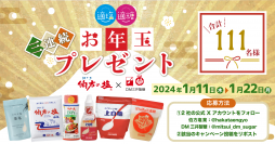 【伯方の塩×スプーン印・ばら印のお砂糖】が今年も！伯方塩業株式会社とDM三井製糖株式会社のコラボ企画「適塩適糖キャンペーン2024」を1月11日から開催！