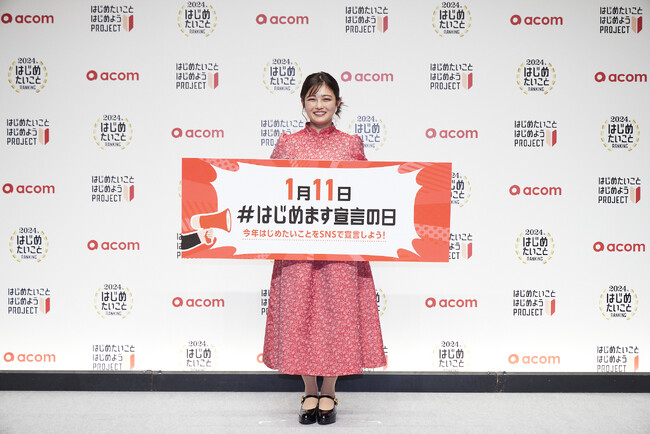 「＼はじめたいこと見つけよう！／2024年 はじめたいことRANKING発表会」イベントレポート　「第3回 はじめてみたパーソンオブザイヤー」はタレント井上咲楽さん！