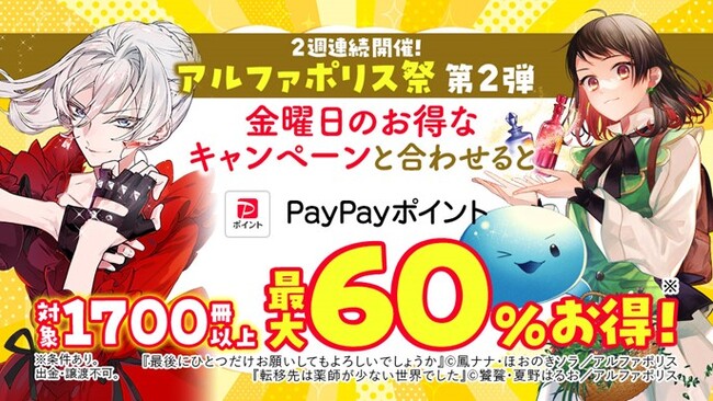 \1/12限定!ebookjapanで最大60%ポイント還元/大人気の異世界マンガなど1700冊以上がお得に購入できる!