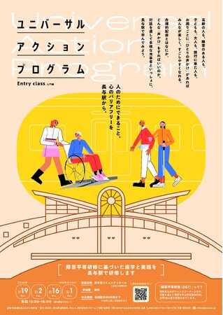 JR長与駅を舞台に、 身の回りの小さなバリアに気づく力を育む研修「ユニバーサルアクションプログラム」提供開始