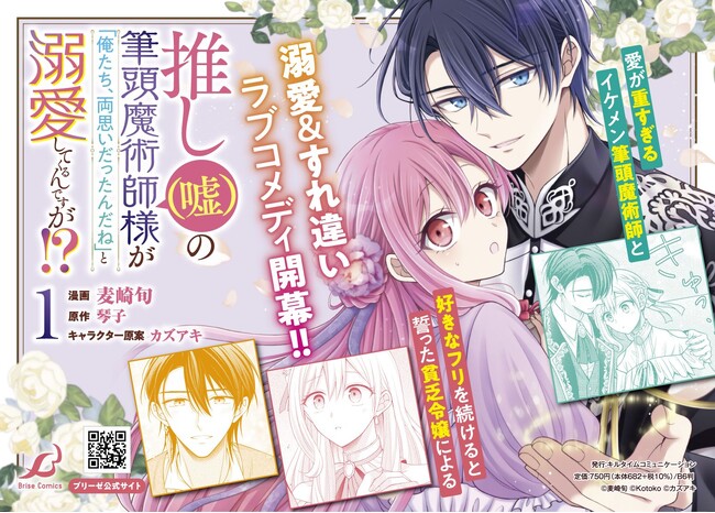 ハイスペックなヤンデレヒーローは好きですか？『推し（嘘）の筆頭魔術師様が「俺たち、両思いだったんだね」と溺愛してくるんですが!? 1』愛が重すぎる筆頭魔術師と貧乏令嬢による溺愛＆すれ違いラブコメディ！