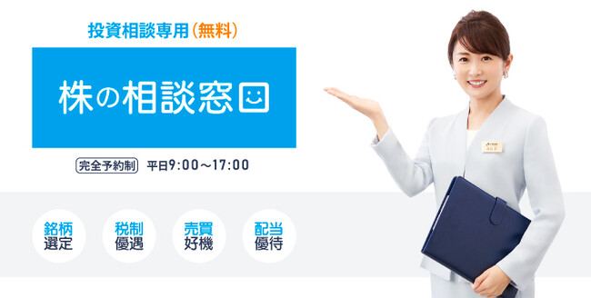 JTG証券、お客様専用「株の相談窓口」サービス開始のお知らせ。米国株の相談も対応！