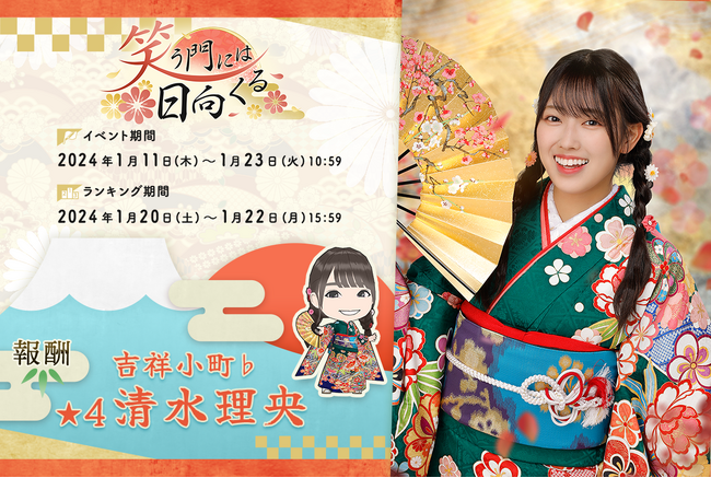 直筆サインをGET！『日向坂46とふしぎな図書室』新春2024イベント後編「笑う門には日向くる」を本日から開催！