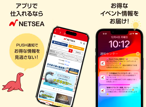 国内最大級仕入れモールNETSEA　iOSアプリリリースのお知らせ