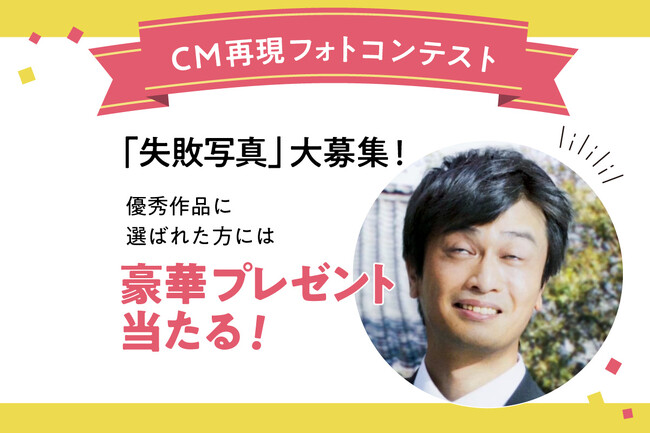 愛知・名古屋・岐阜・三重の写真館「フォトスタジオタートル」でHPリニューアル記念！CM再現フォトコンテスト2024を開催