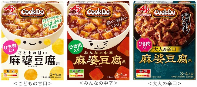 味の素(株) 2024年春季 家庭用新製品／リニューアル品