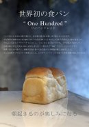 世界初の水分量の食パン 世界初の水分量の食パン