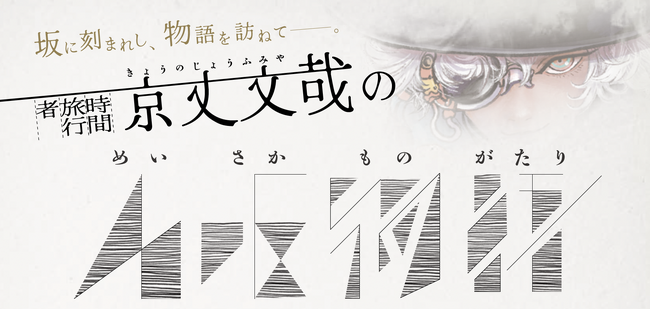 文京区が採択した新たな観光モデルが始動。アートと文化・歴史に焦点を当て、観光体験をデジタルコンテンツ（NFT）で提供。共創型で地域振興・発展を促進するモデルが確立されます