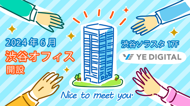 YEデジタル、2024年6月に「渋谷オフィス」を新たに開設
