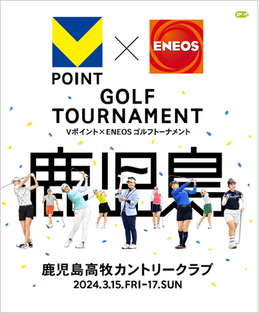 JLPGAツアー「Vポイント×ＥＮＥＯＳ ゴルフトーナメント」が3月15日に開幕