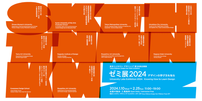 京都芸術大学大学院のゼミが東京ミッドタウン・デザインハブ第106回企画展「ゼミ展2024 デザインの学び方を知る」に選出されました！