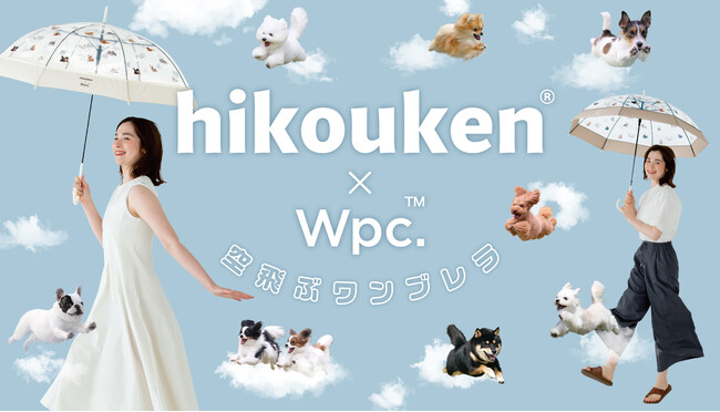 飛行犬(R)︎と初コラボレーションしたビニール傘が登場！まるで空を飛んでいるかのような躍動感あふれる姿が魅力的『飛行犬(R)︎×Wpc. 空飛ぶワンブレラ』発売