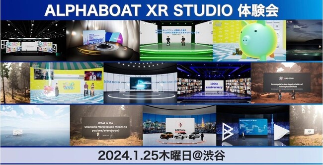 クロスリアリティを活用したオリジナルイベントを！「ALPHABOAT XR STUDIO」体験会開催