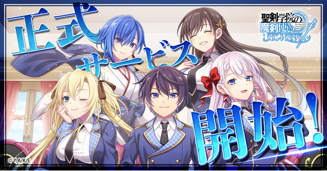 「聖剣学院の魔剣使い メメントメモリア」本日リリース！最強魔王とお姉さんたちの超人気学園ソード・ファンタジーが開幕！