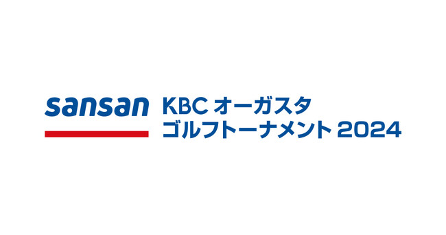 「Sansan ＫＢＣオーガスタゴルフトーナメント２０２４」へ特別協賛