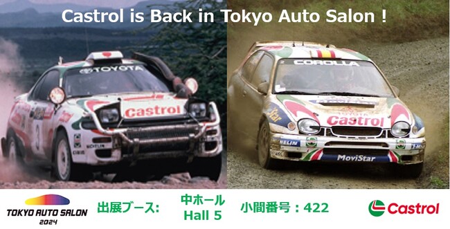 【BPカストロール】世界最大級のカスタムカーと関連製品の展示会「東京オートサロン2024」に出展が決定！