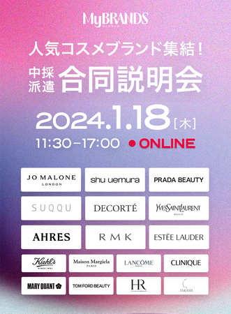 iDAが“MyBRANDS転職 合同説明会”を2日連続オンライン開催