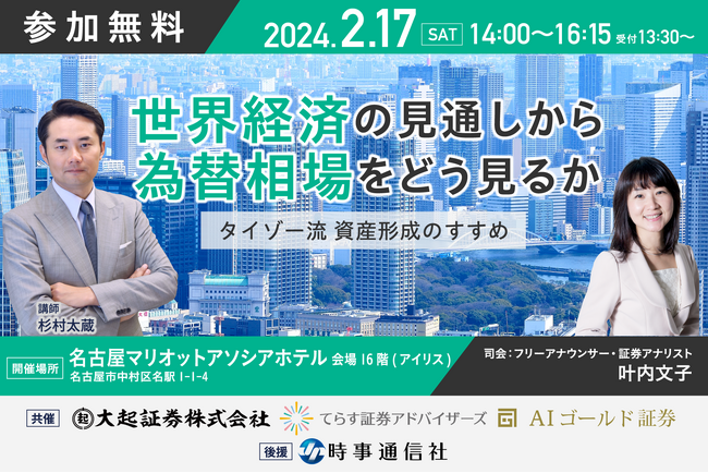 杉村太蔵氏が語る投資初心者向け資産形成術セミナーを、名古屋マリオットアソシアホテルにて150名様限定で無料開催！