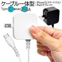 Type-Cコネクタ対応!好みの長さを選べる「ケーブル一体型充電器」を発売!
