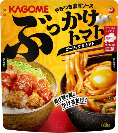 “かけるだけ！”でやみつきメニューができあがる「ぶっかけトマト ガーリック＆トマト」新発売