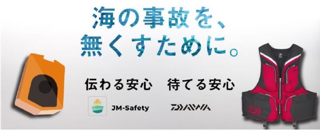 グローブライド（DAIWA）と日清紡ホールディングス「JM-Safety」　　　　　　　落水検知ユニット付きフローティングベストを発表