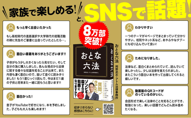【質問きてた】暴露系YouTuberって名誉棄損に当たらないんですか？ 岡野タケシ弁護士（アトム法律事務所）の『おとな六法』・大好評につき、またまた重版、累計部数8万部突破！