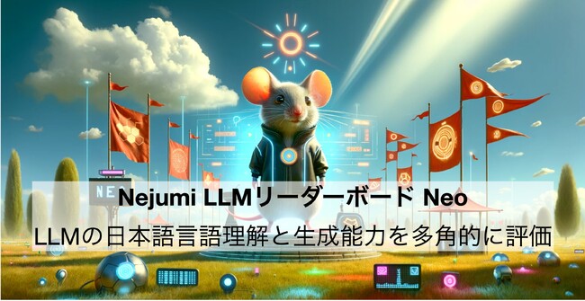Nejumi LLMリーダーボードがアップデートし、日本語の言語理解と生成能力両方を評価可能に